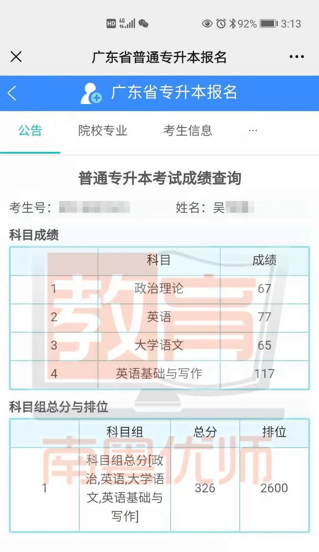 华师南粤优师2021年普通专升本(专插本)学员再创佳绩!(图50)