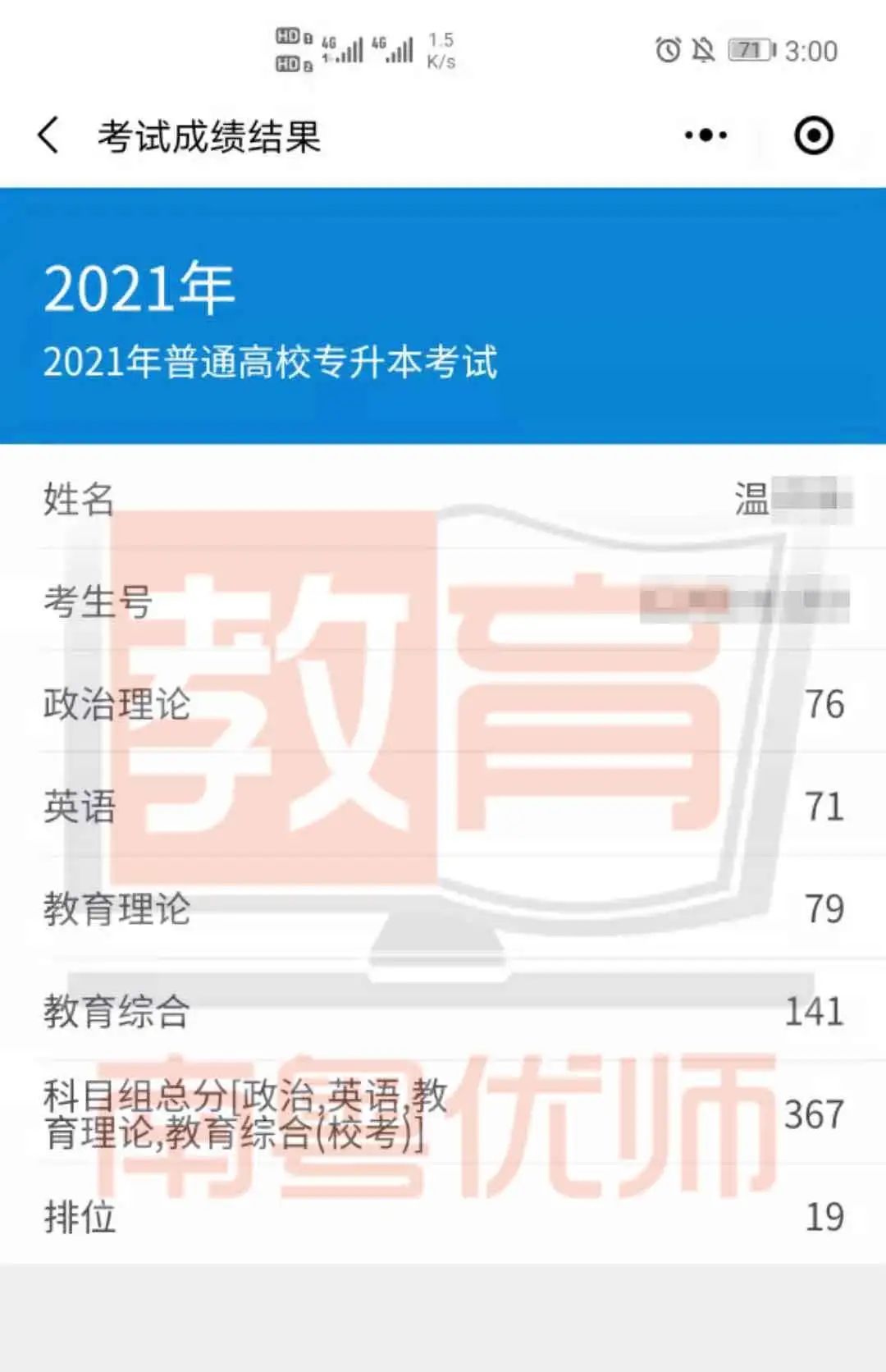 华师南粤优师2021年普通专升本(专插本)学员再创佳绩!(图20)