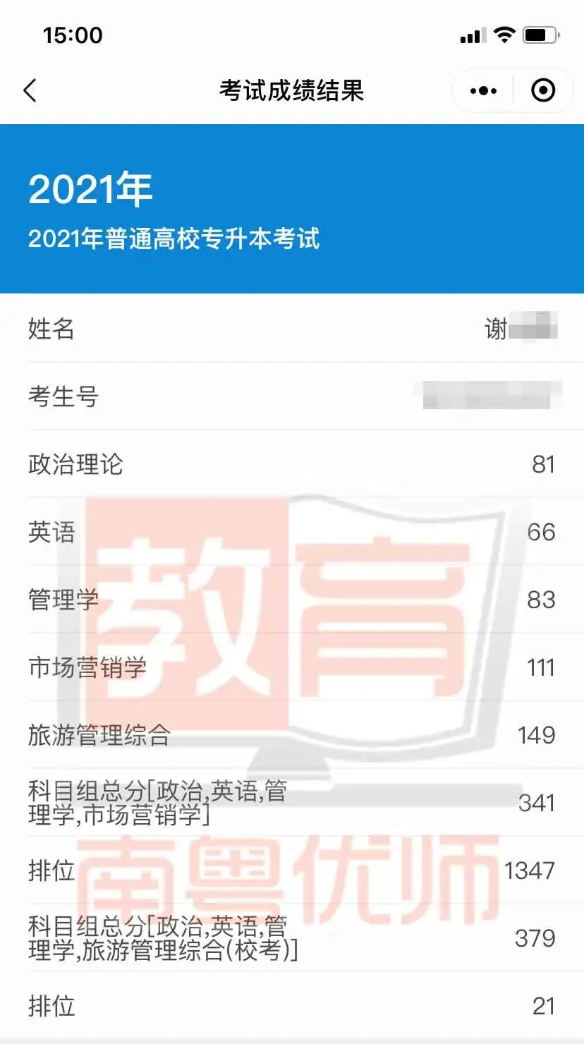 华师南粤优师2021年普通专升本(专插本)学员再创佳绩!(图42)