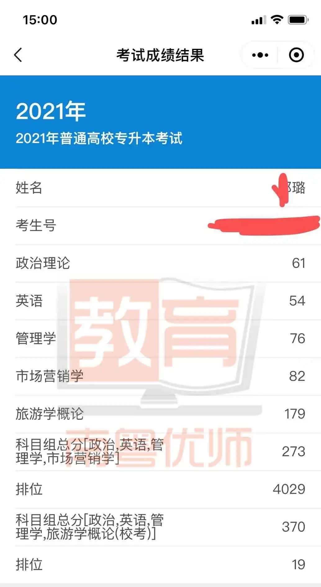 华师南粤优师2021年普通专升本(专插本)学员再创佳绩!(图18)