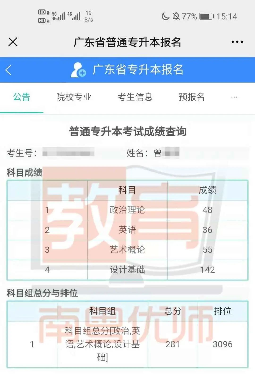 华师南粤优师2021年普通专升本(专插本)学员再创佳绩!(图76)