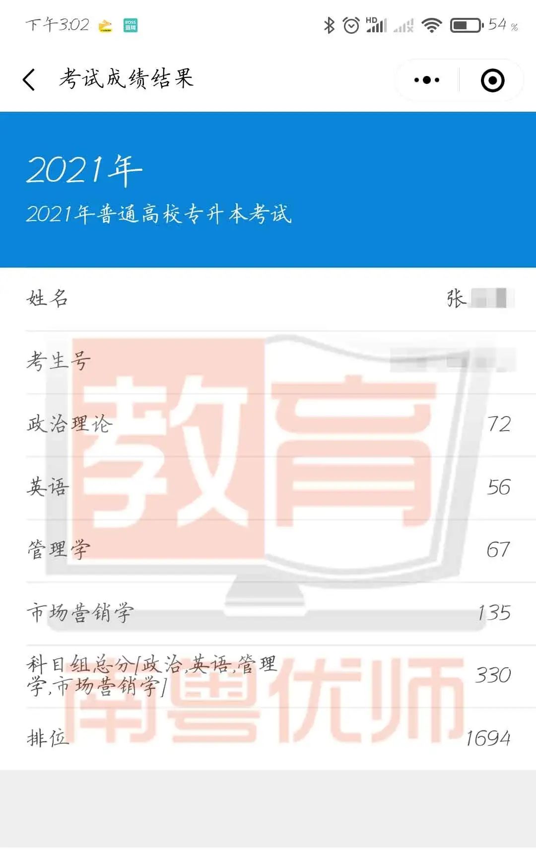 华师南粤优师2021年普通专升本(专插本)学员再创佳绩!(图48)