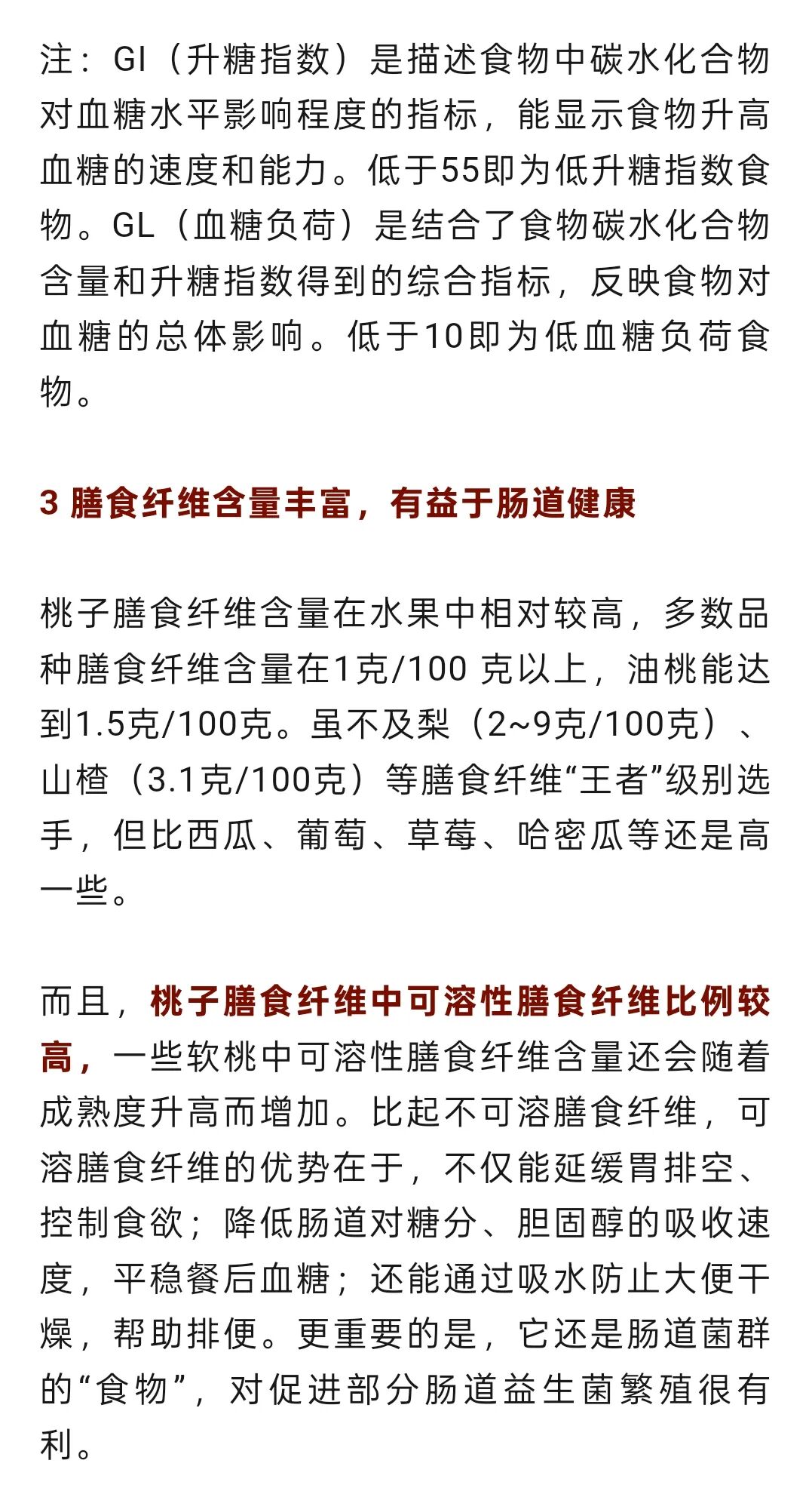 这种常见水果含水量很高，关键还稳血糖、不怕胖，适合全家人吃插图2