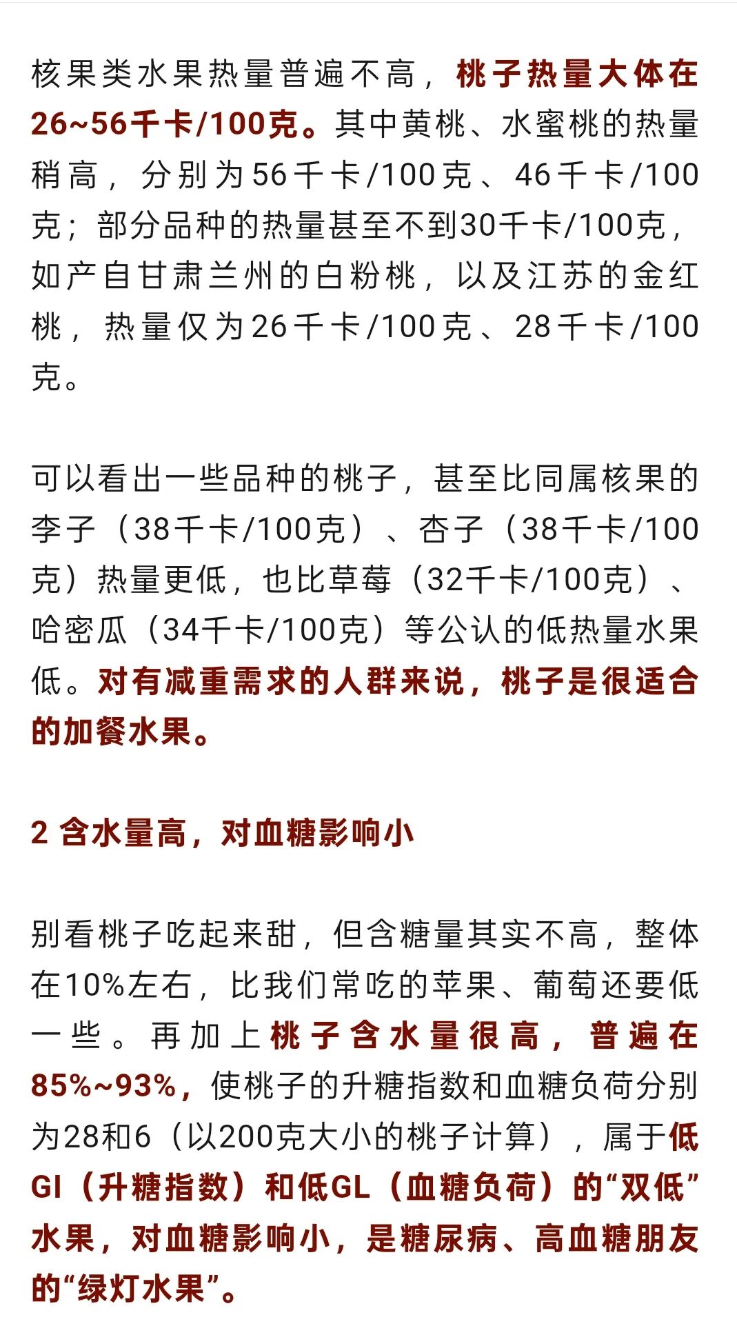 这种常见水果含水量很高，关键还稳血糖、不怕胖，适合全家人吃插图1