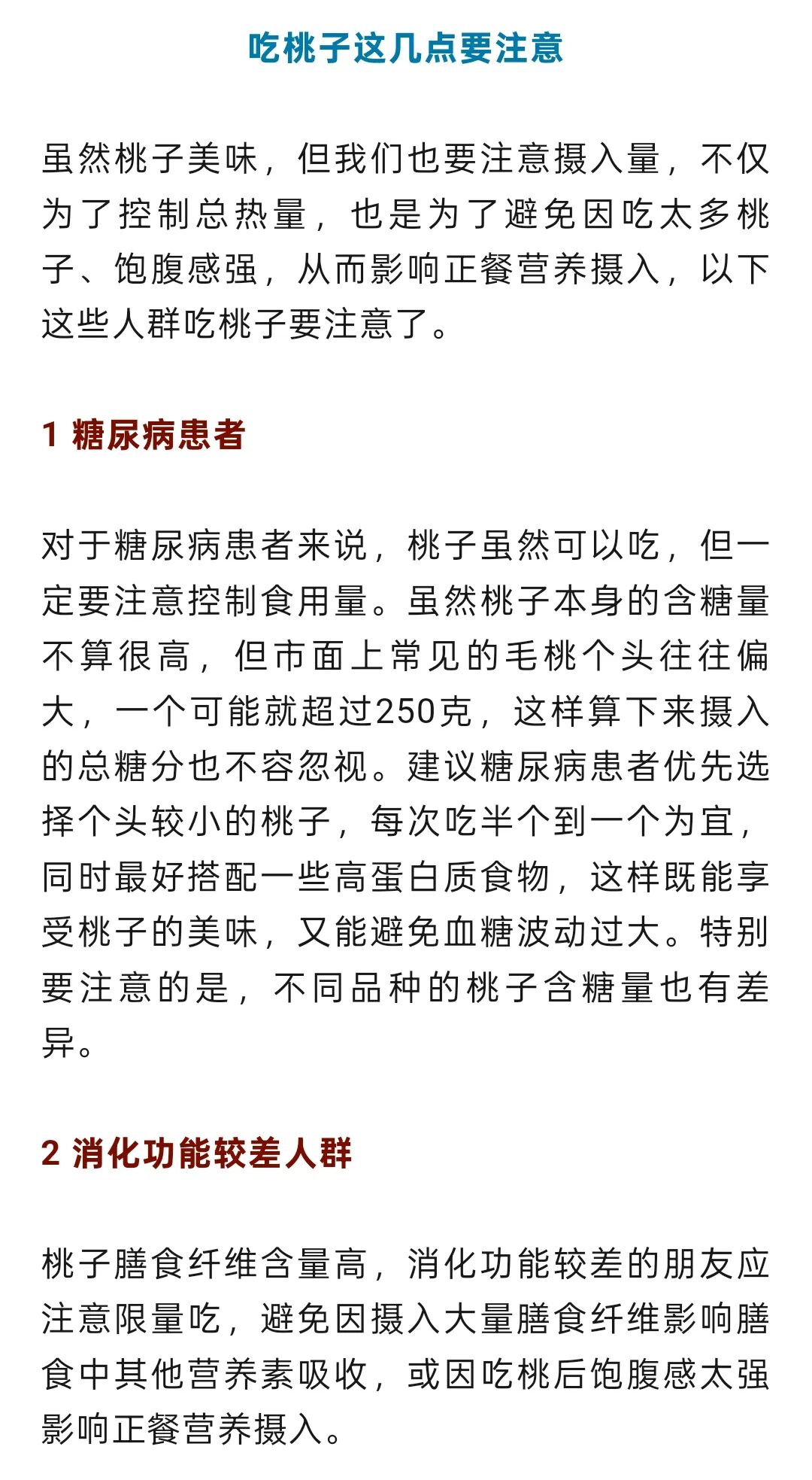 这种常见水果含水量很高，关键还稳血糖、不怕胖，适合全家人吃插图6