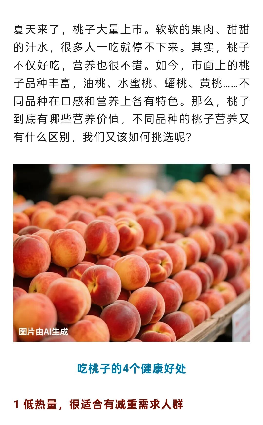 这种常见水果含水量很高，关键还稳血糖、不怕胖，适合全家人吃插图