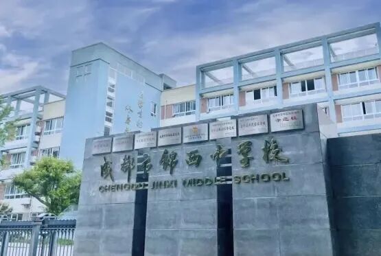 喜报！金牛新增3所全国足球特色校插图5