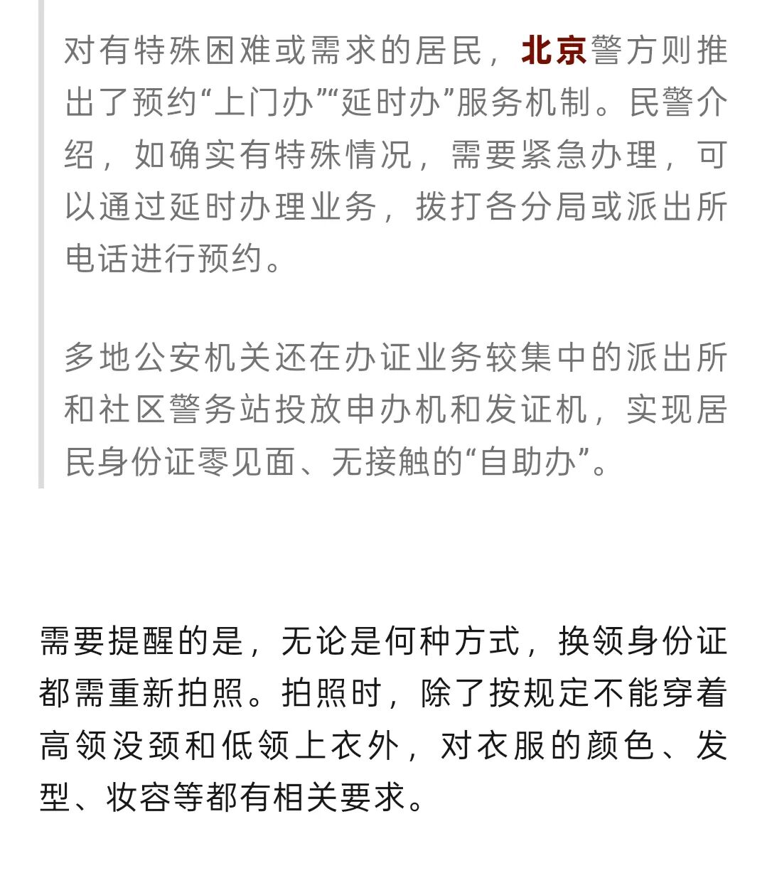 事关身份证换证！重要提醒→插图5