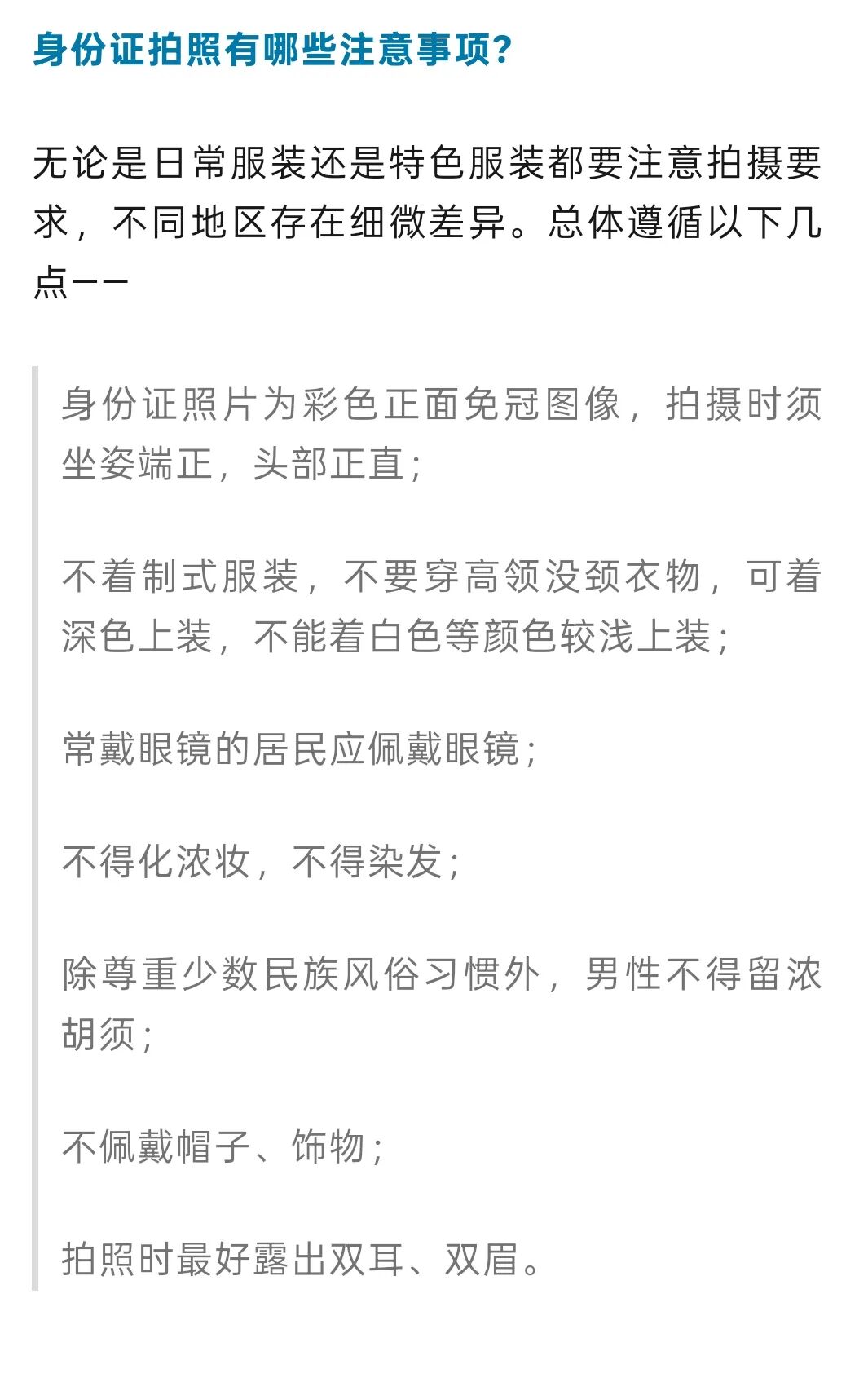 事关身份证换证！重要提醒→插图6