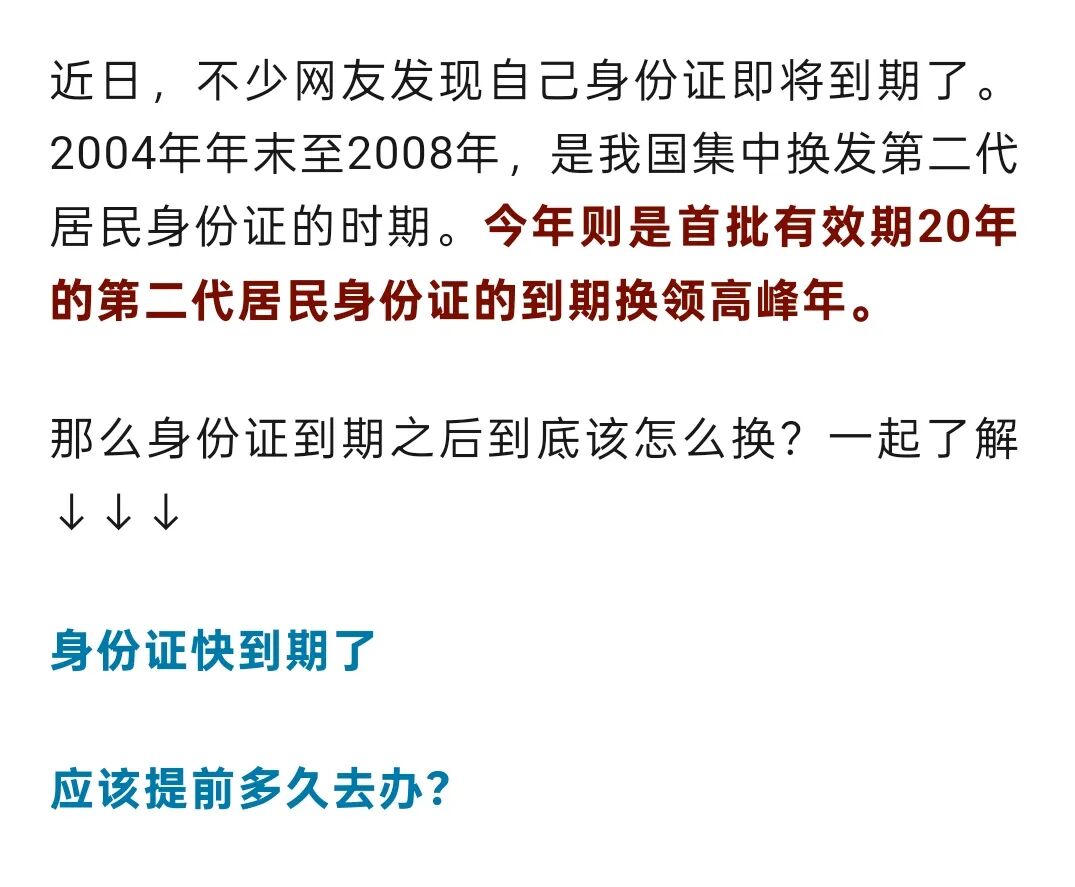 事关身份证换证！重要提醒→插图