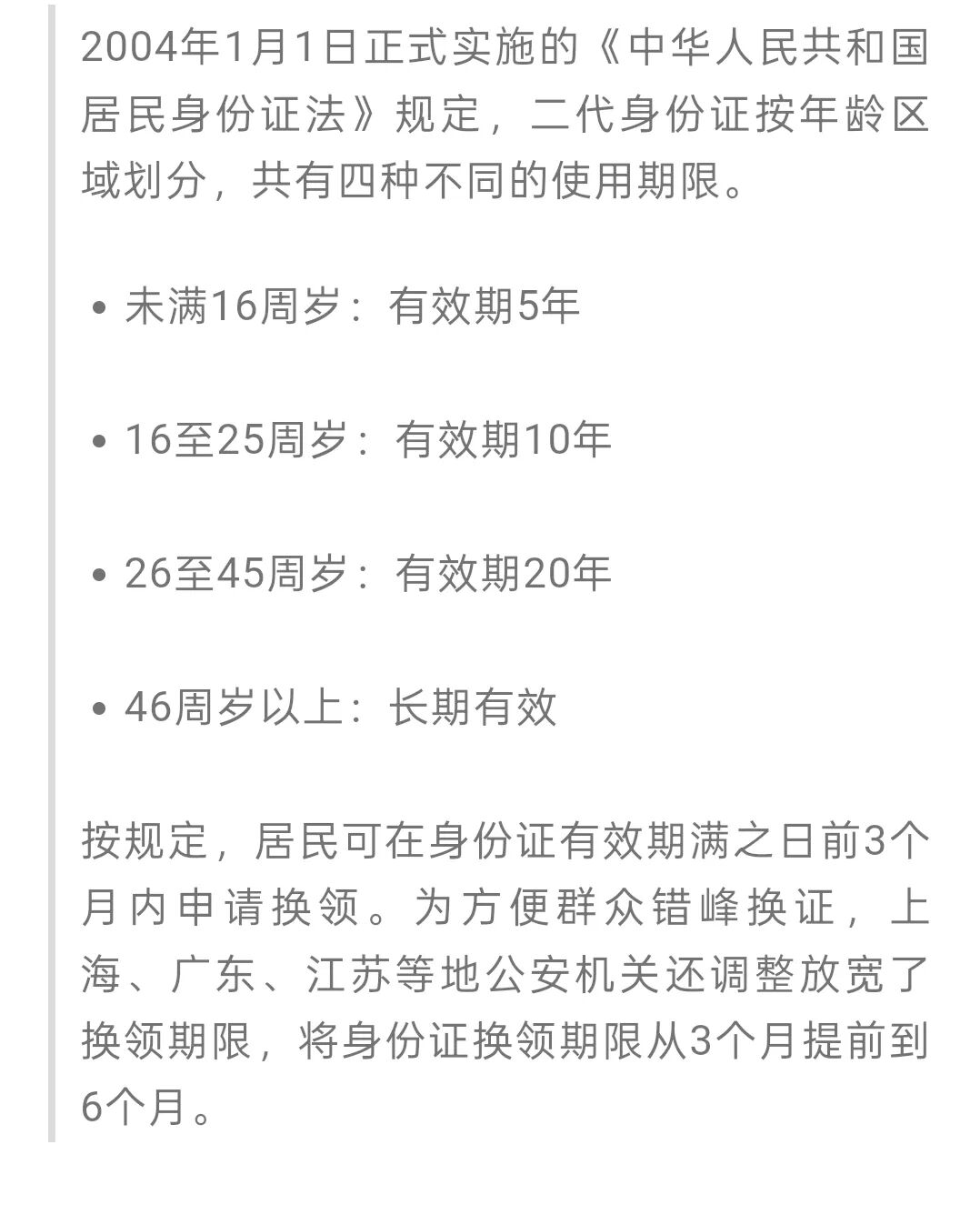事关身份证换证！重要提醒→插图1