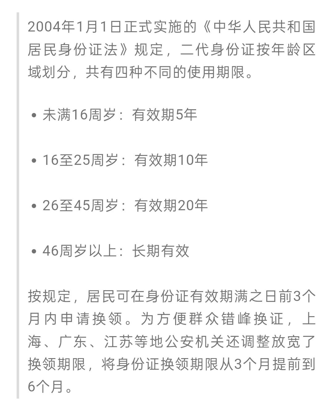 事关身份证换证！重要提醒→插图2