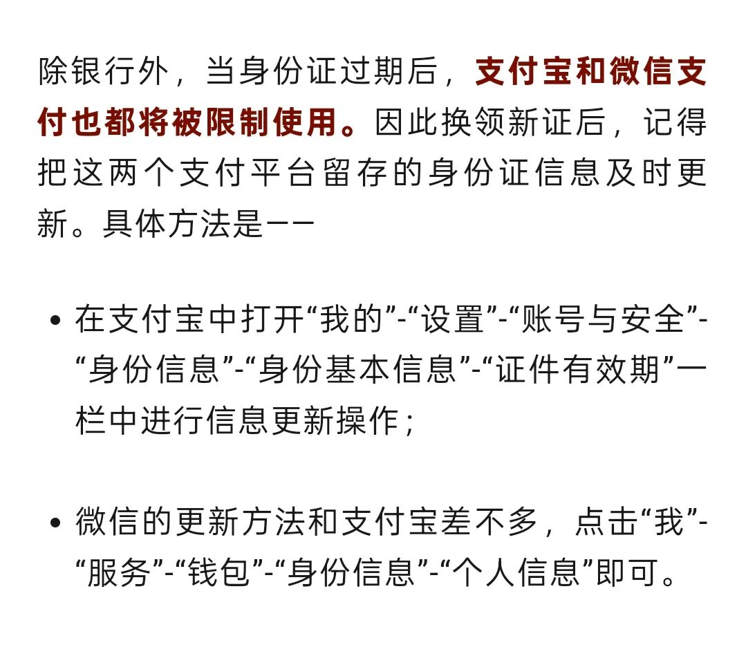 事关身份证换证！重要提醒→插图8