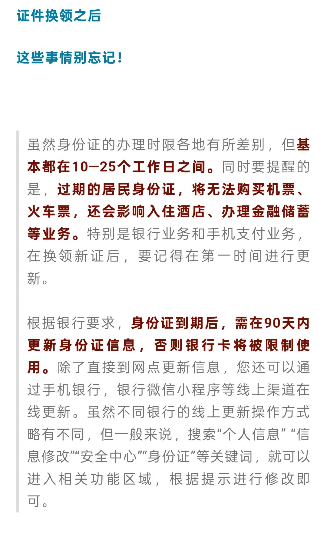 事关身份证换证！重要提醒→插图7