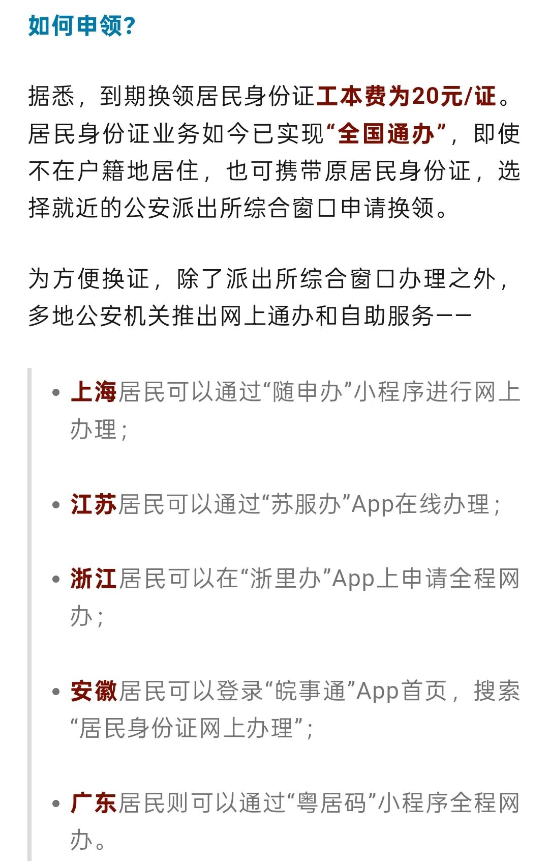 事关身份证换证！重要提醒→插图4