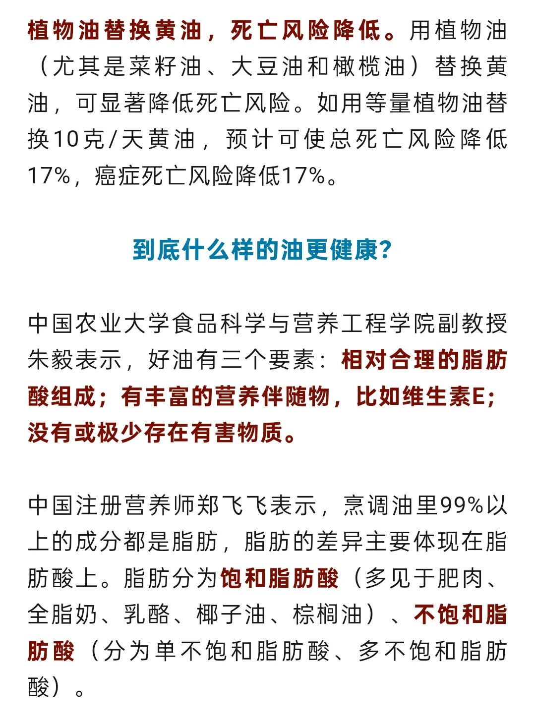 换一下食用油，心血管变好！一表梳理如何选油→插图2