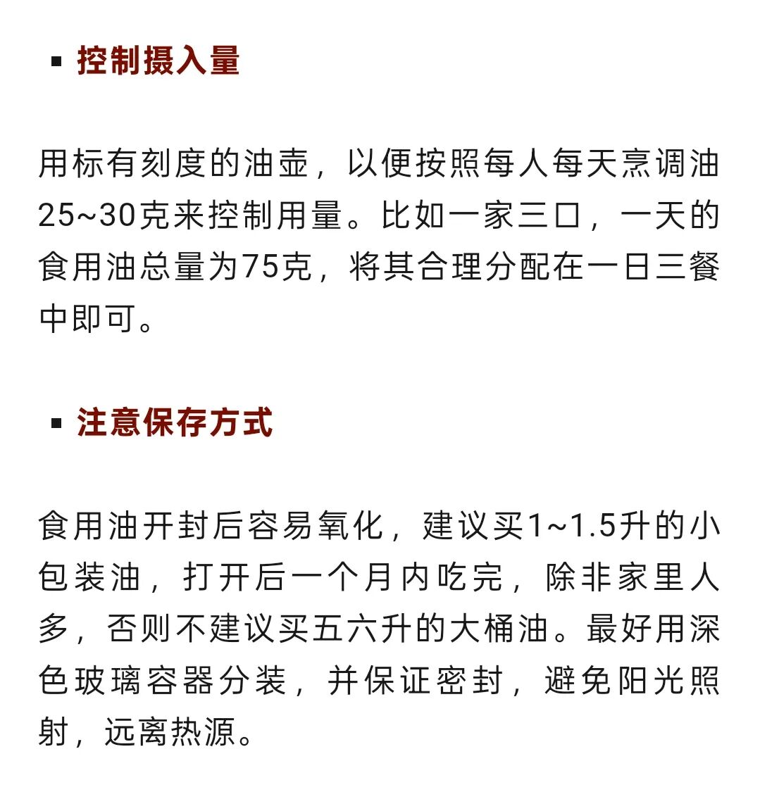 换一下食用油，心血管变好！一表梳理如何选油→插图6