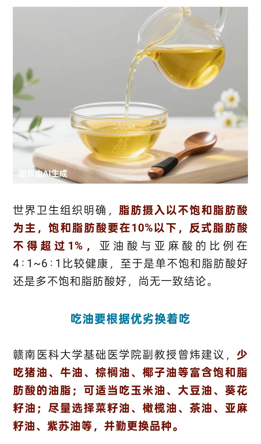 换一下食用油，心血管变好！一表梳理如何选油→插图4