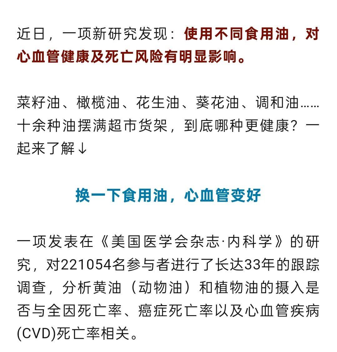 换一下食用油，心血管变好！一表梳理如何选油→插图