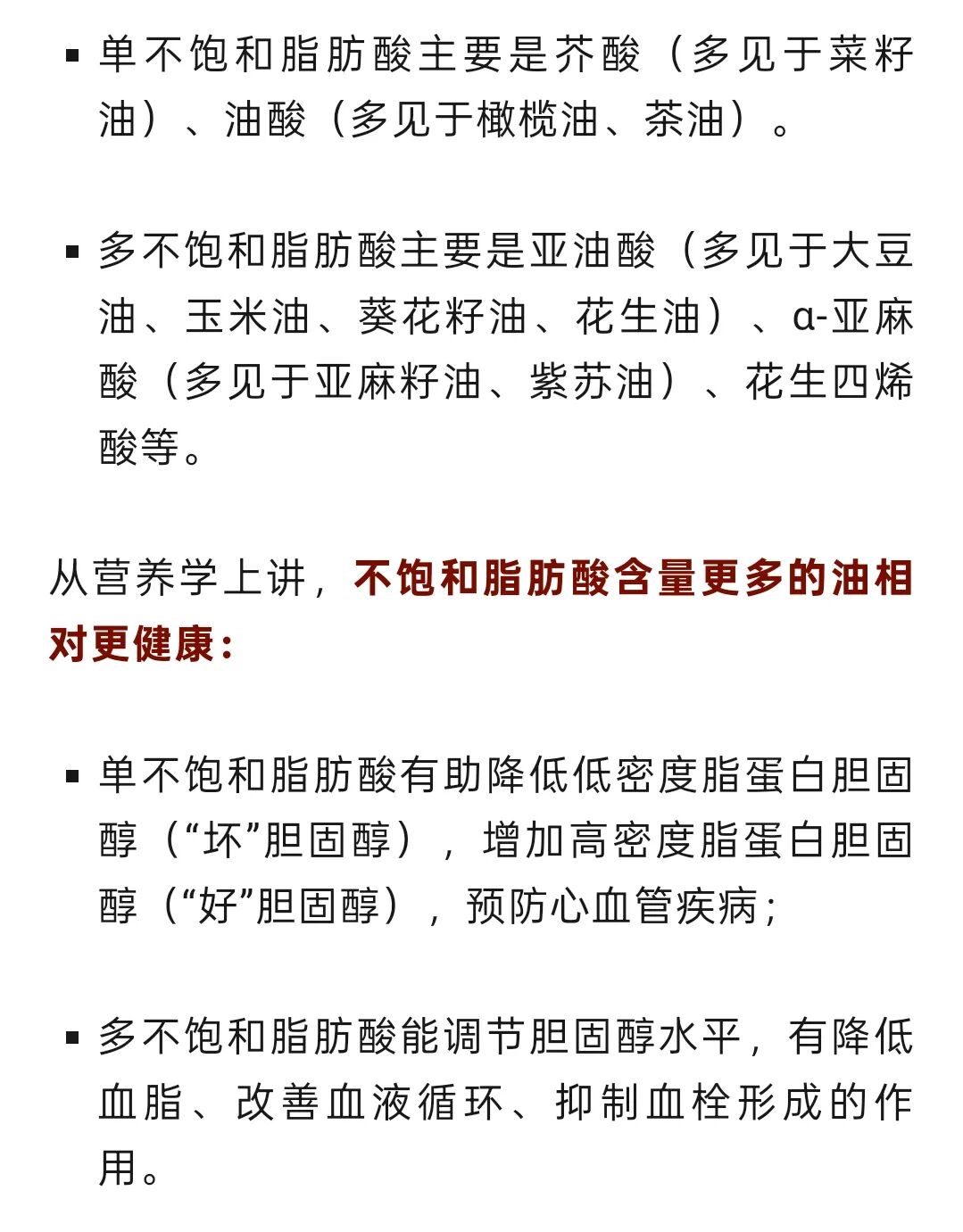 换一下食用油，心血管变好！一表梳理如何选油→插图3