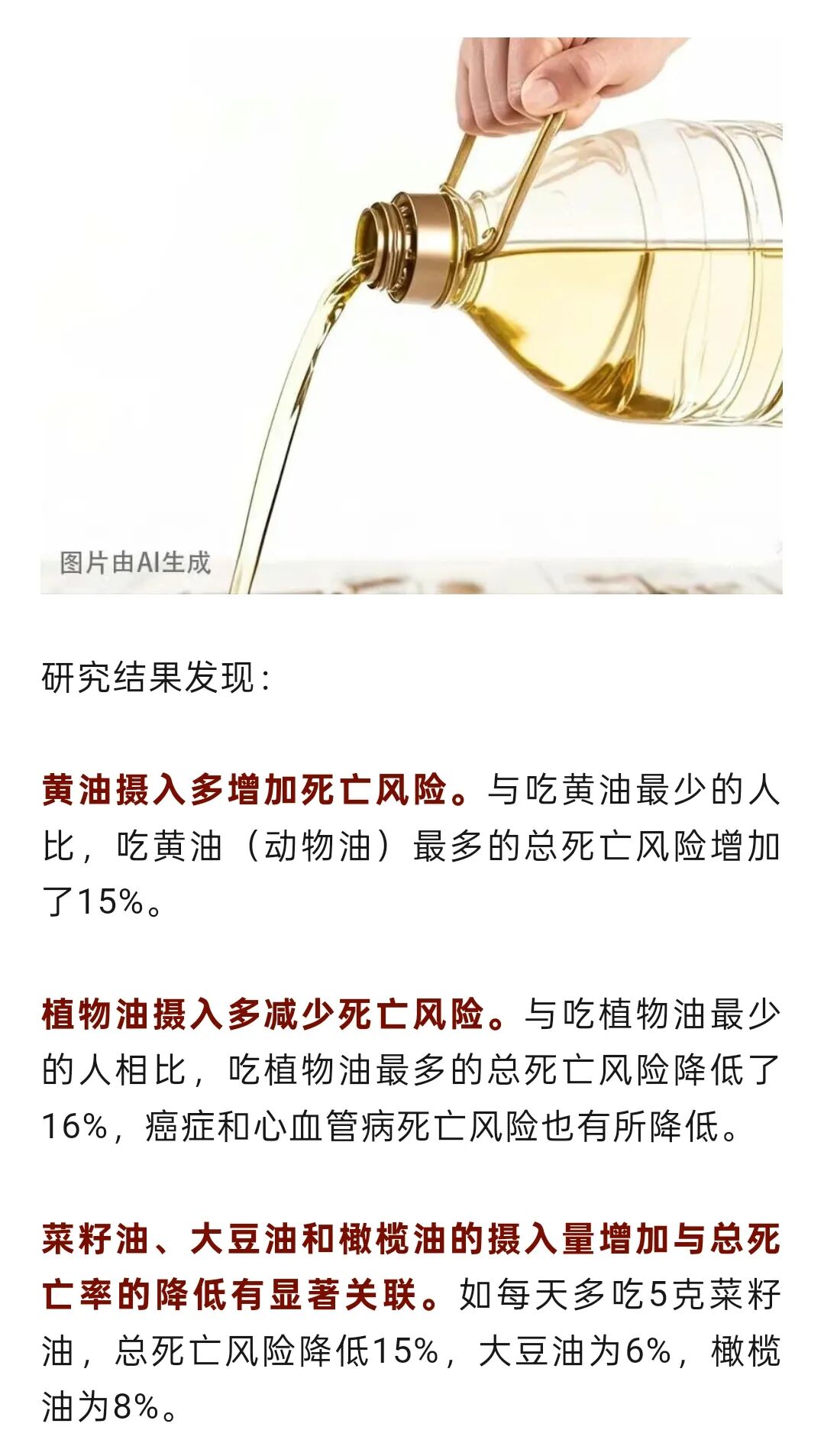 换一下食用油，心血管变好！一表梳理如何选油→插图1