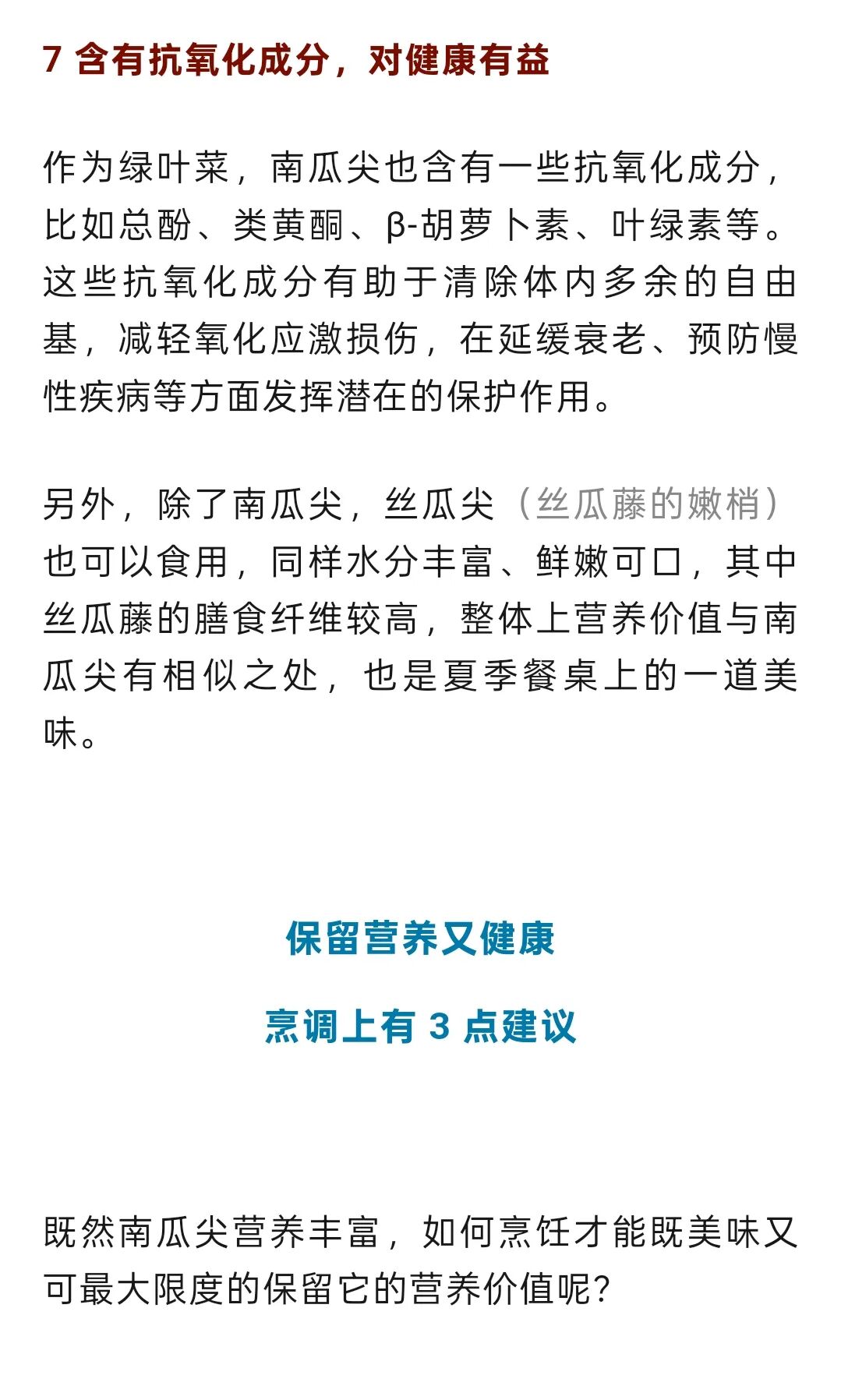富含膳食纤维且热量超低！这种菜现在吃正好插图6