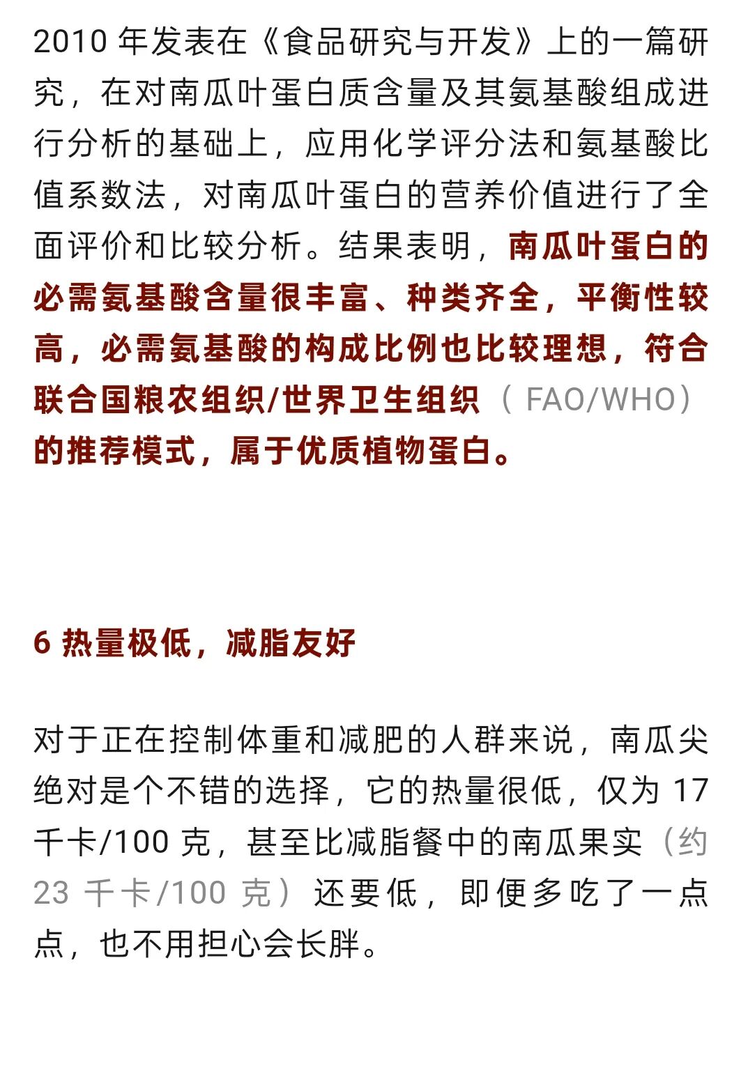 富含膳食纤维且热量超低！这种菜现在吃正好插图5