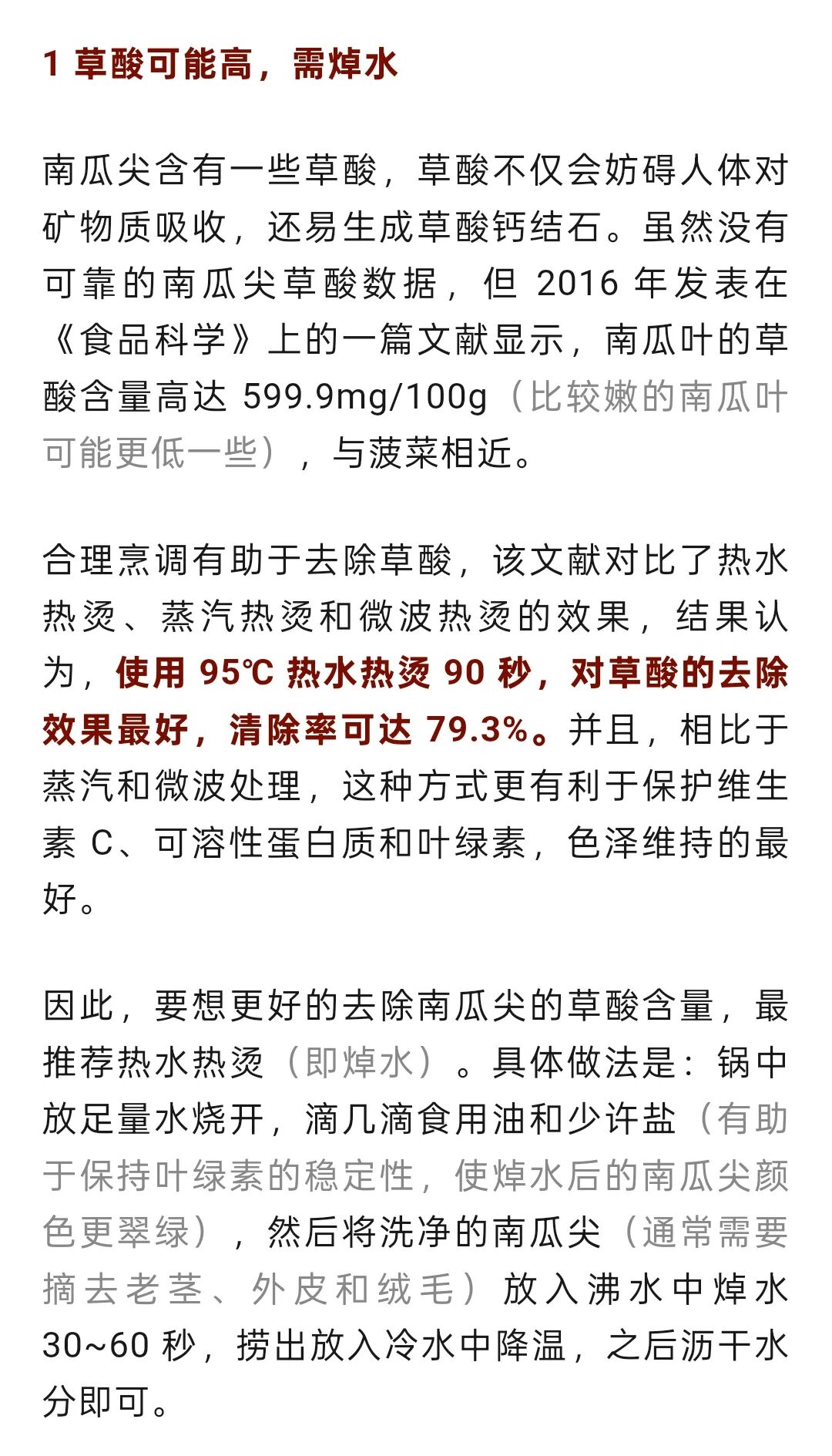 富含膳食纤维且热量超低！这种菜现在吃正好插图7