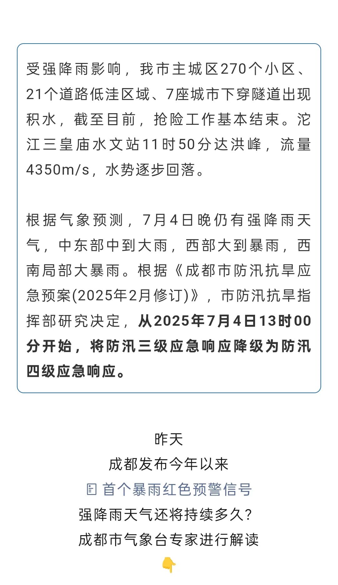 防汛应急响应降级，本轮强降雨何时结束？专家最新解读→插图