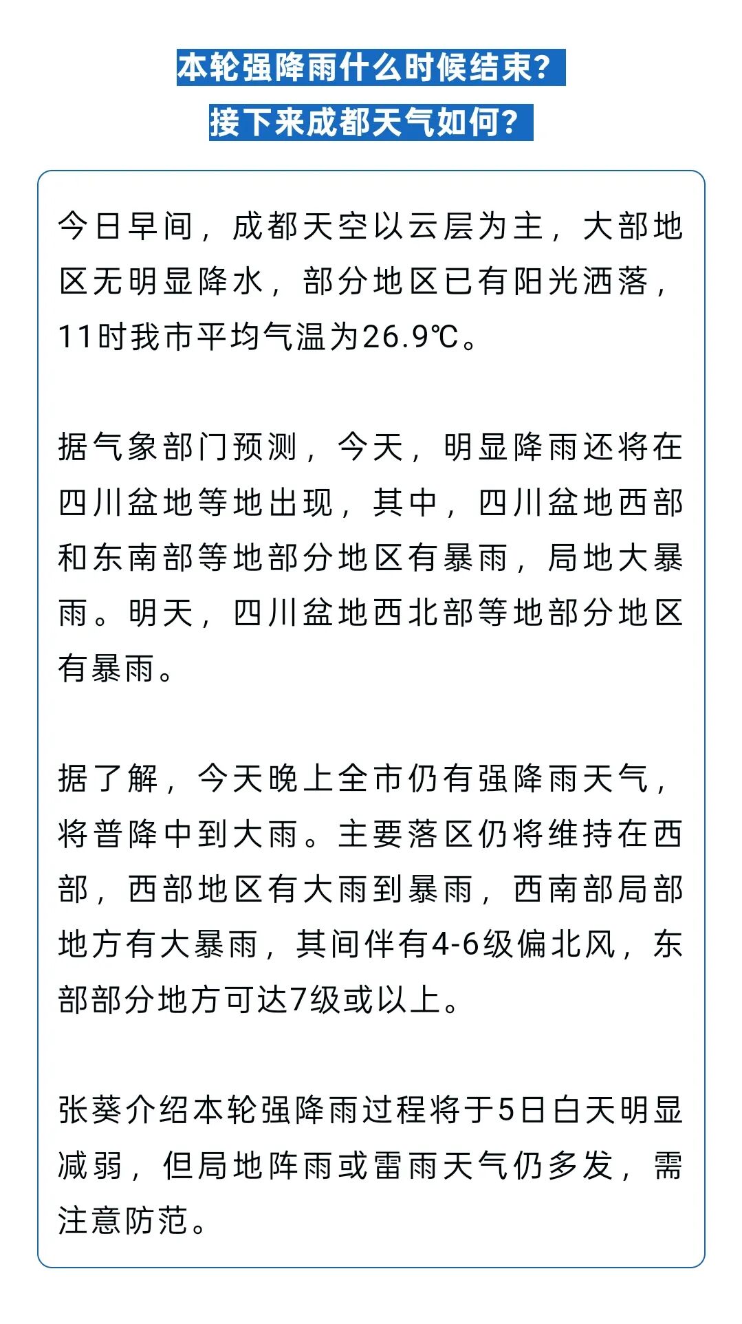 防汛应急响应降级，本轮强降雨何时结束？专家最新解读→插图2
