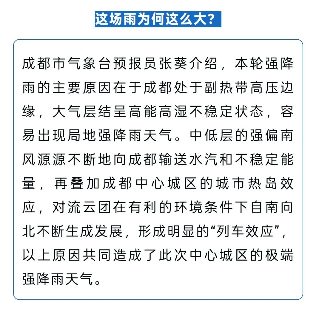 防汛应急响应降级，本轮强降雨何时结束？专家最新解读→插图1