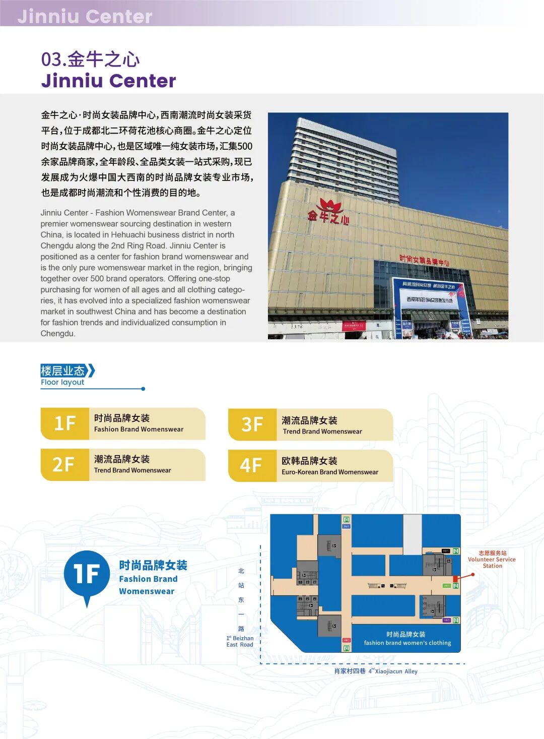 @所有人，速来领取你的“时尚蓉北 活力金牛”双语服务指南！插图10