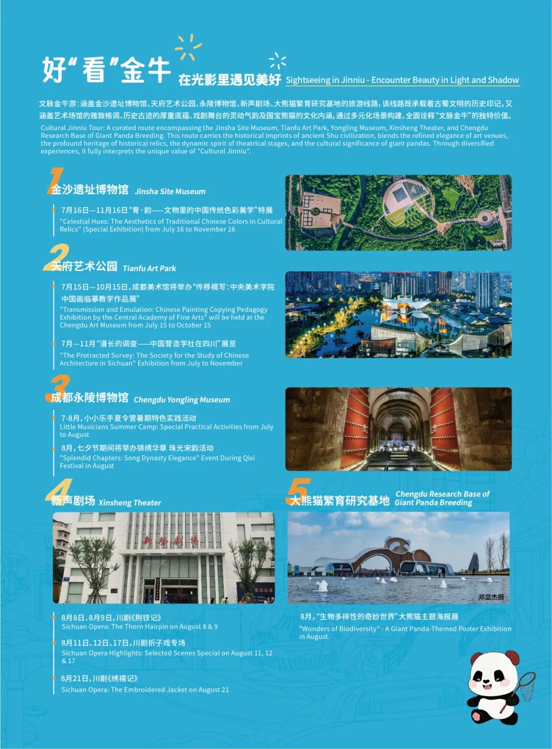 @所有人，速来领取你的“时尚蓉北 活力金牛”双语服务指南！插图18