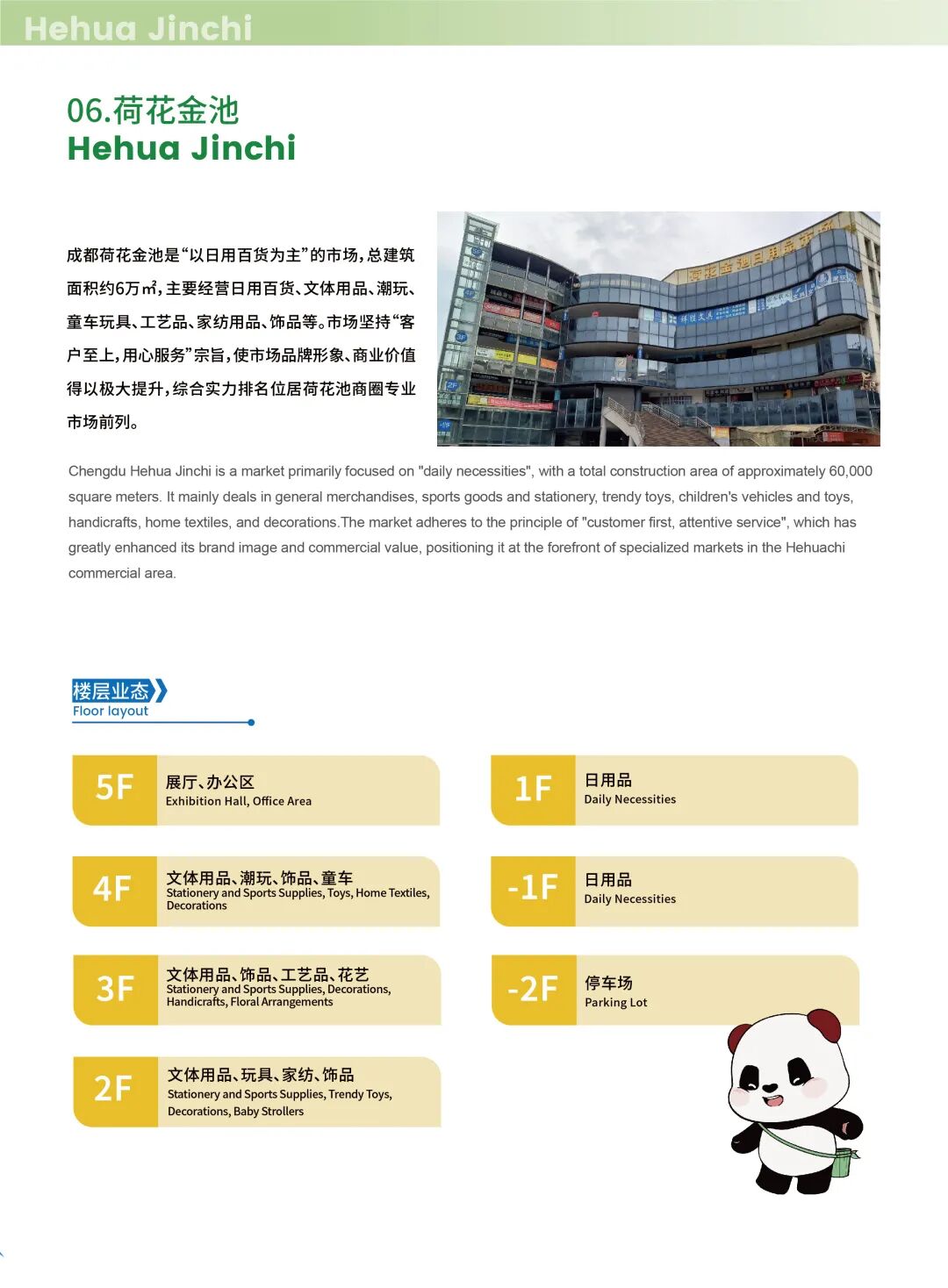 @所有人，速来领取你的“时尚蓉北 活力金牛”双语服务指南！插图15