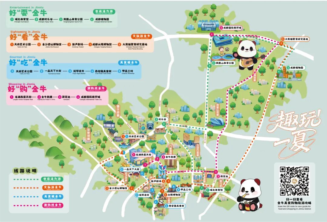 @所有人，速来领取你的“时尚蓉北 活力金牛”双语服务指南！插图19