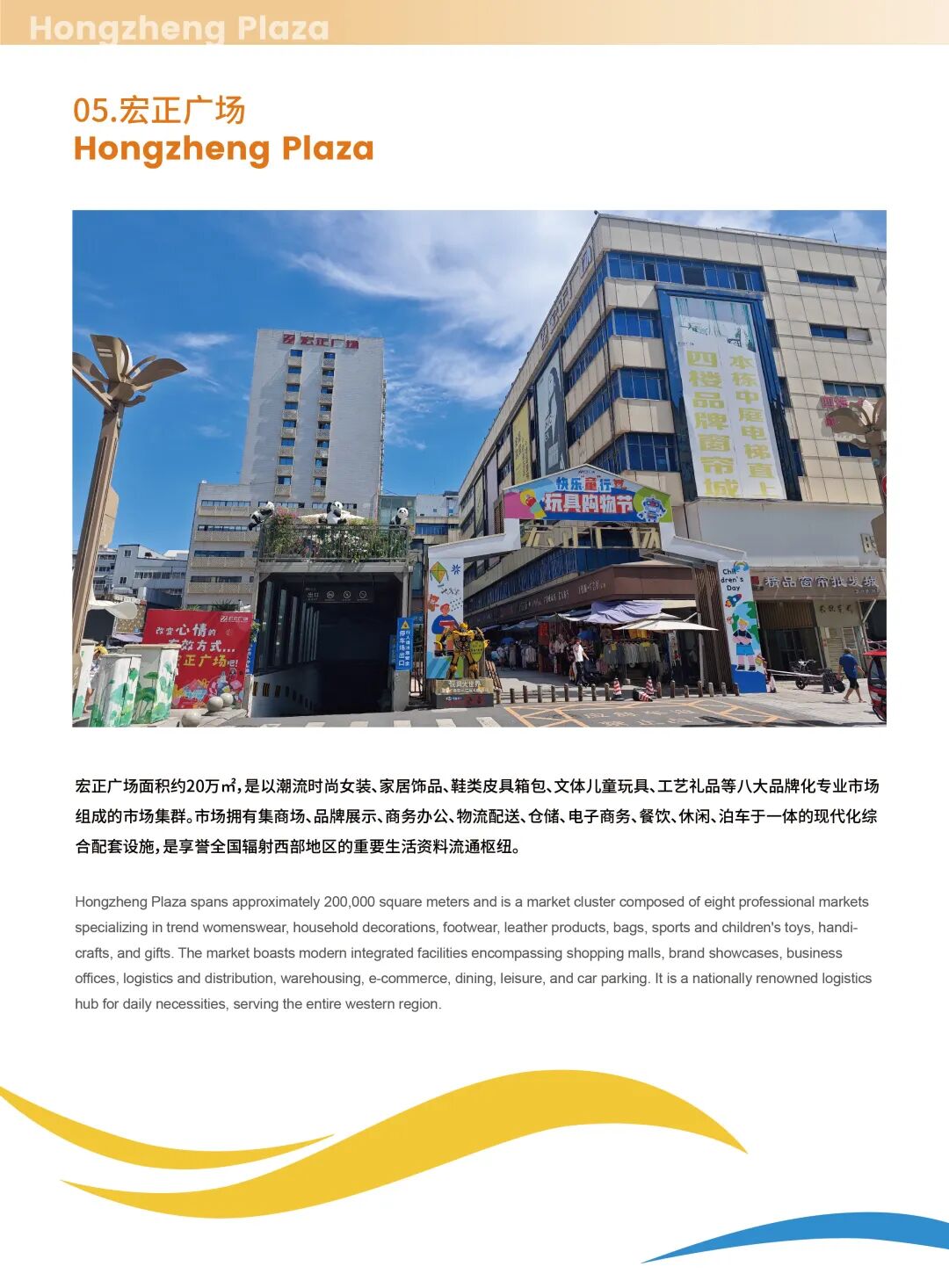 @所有人，速来领取你的“时尚蓉北 活力金牛”双语服务指南！插图13