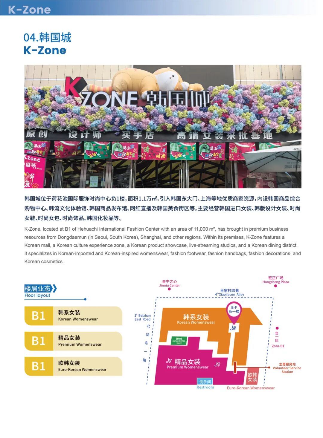 @所有人，速来领取你的“时尚蓉北 活力金牛”双语服务指南！插图12