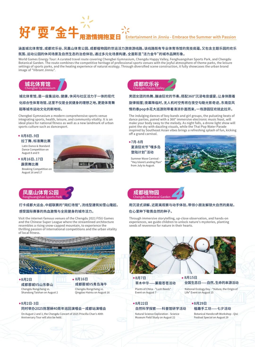 @所有人，速来领取你的“时尚蓉北 活力金牛”双语服务指南！插图17