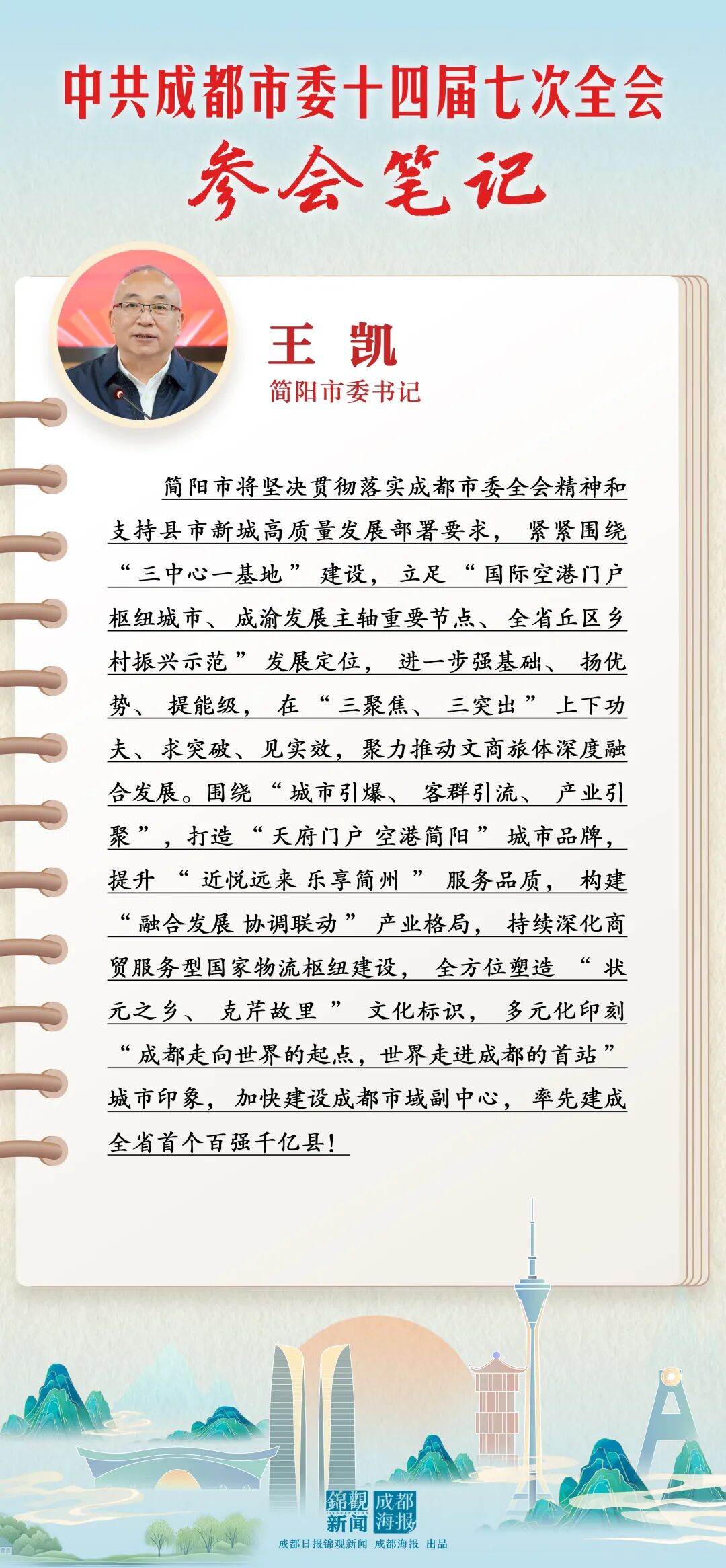 市委十四届七次全会精神怎么学？这份参会笔记请查收插图16