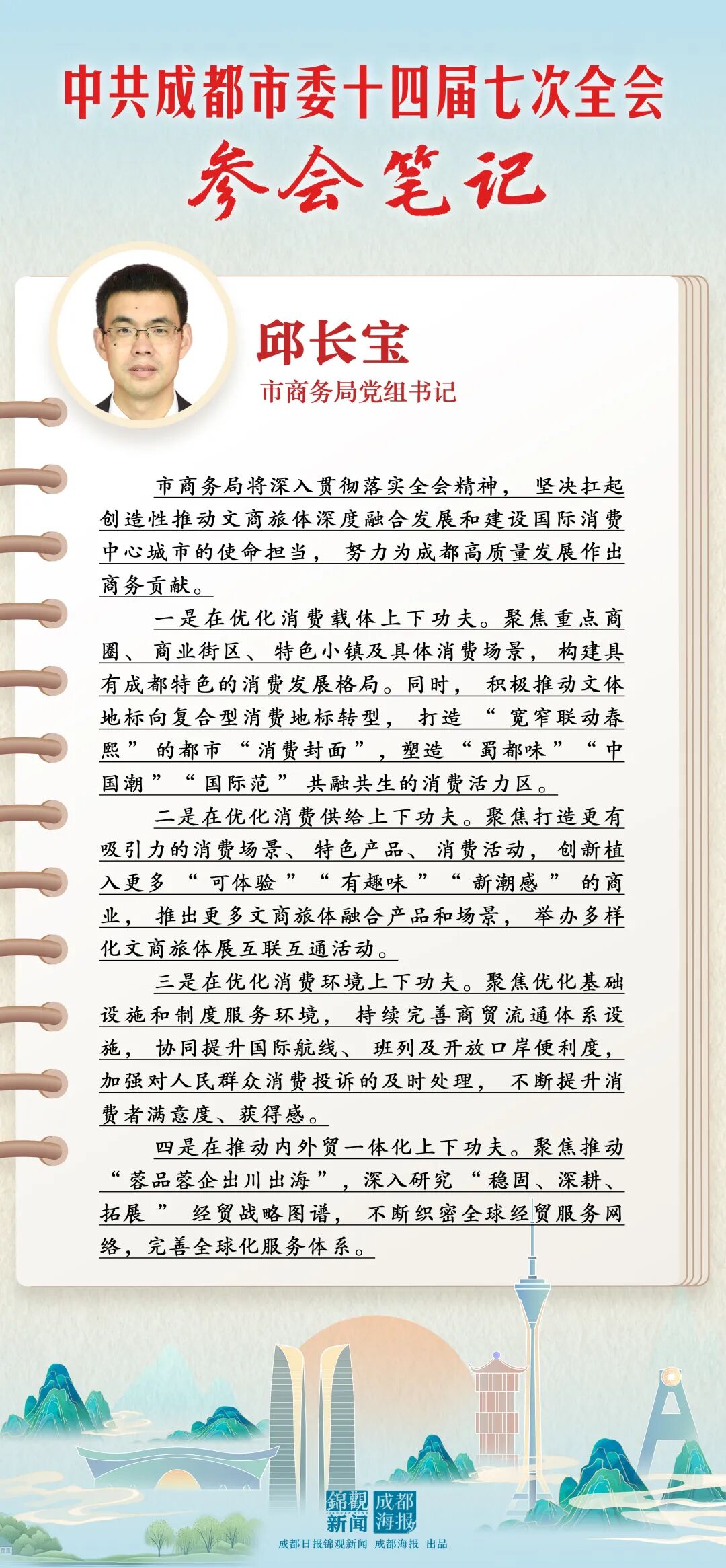 市委十四届七次全会精神怎么学？这份参会笔记请查收插图26