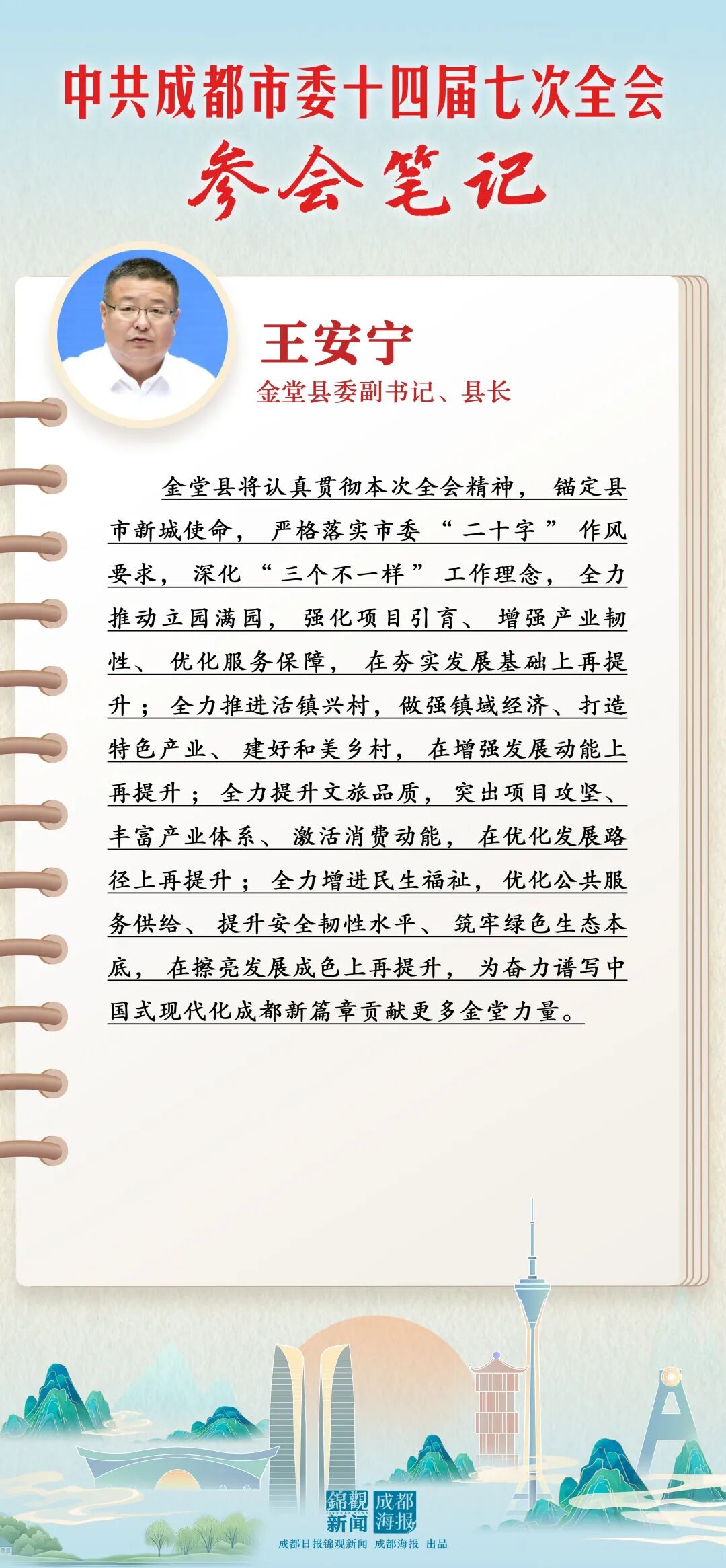 市委十四届七次全会精神怎么学？这份参会笔记请查收插图20