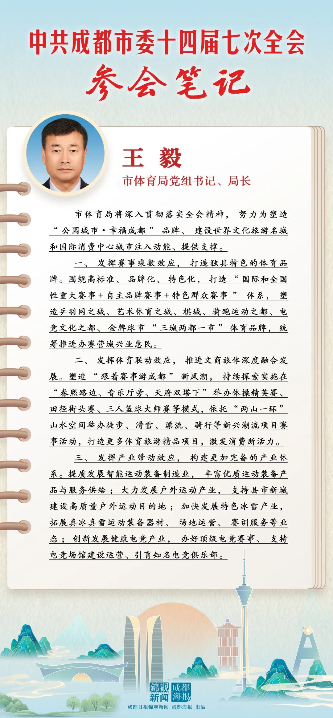 市委十四届七次全会精神怎么学？这份参会笔记请查收插图27