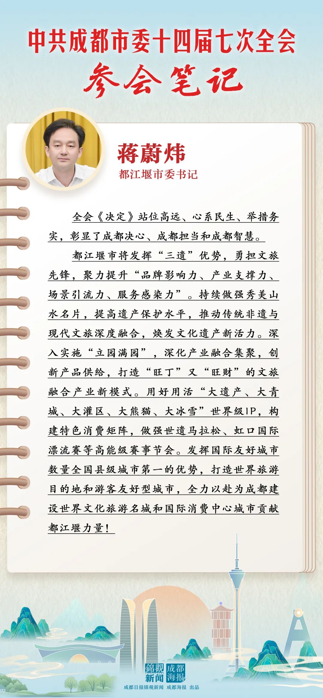 市委十四届七次全会精神怎么学？这份参会笔记请查收插图17