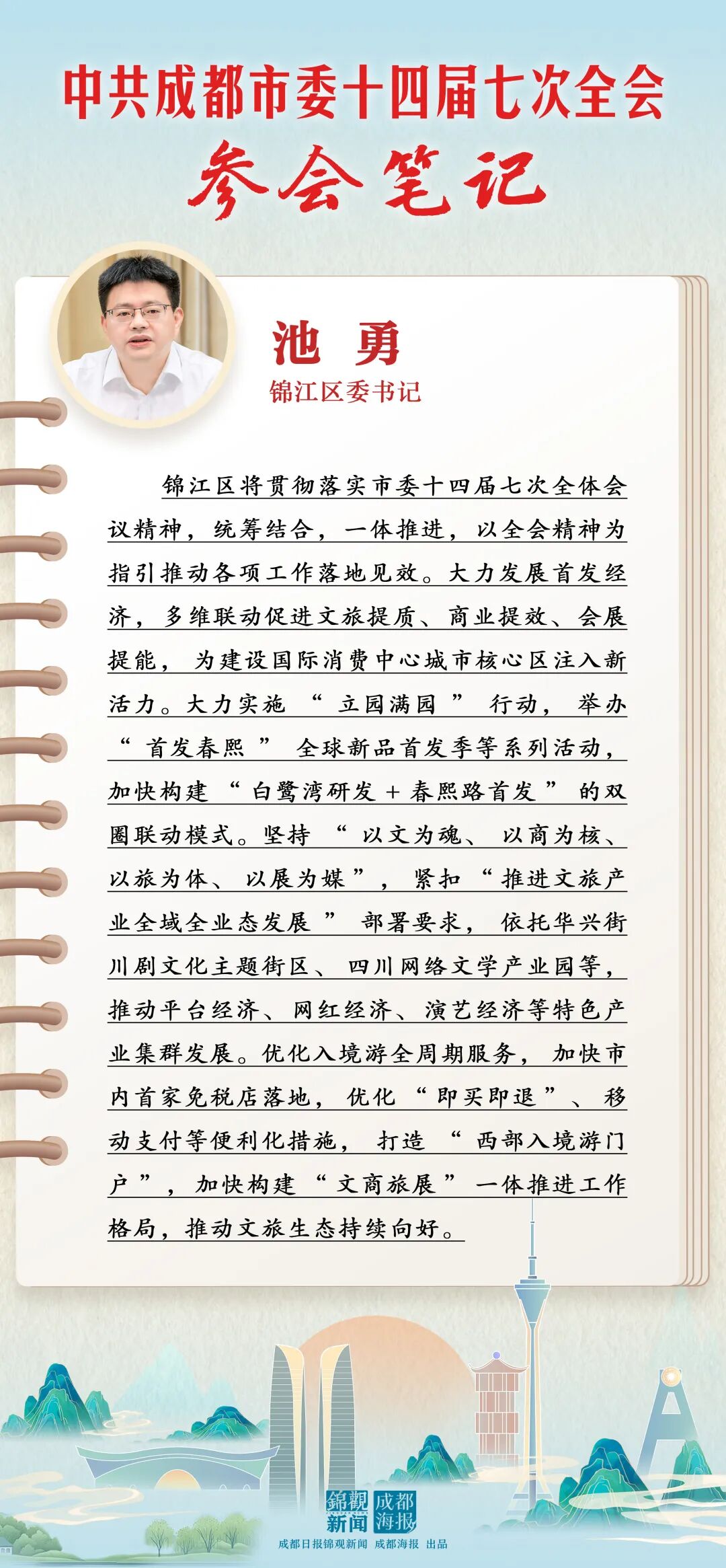 市委十四届七次全会精神怎么学？这份参会笔记请查收插图4