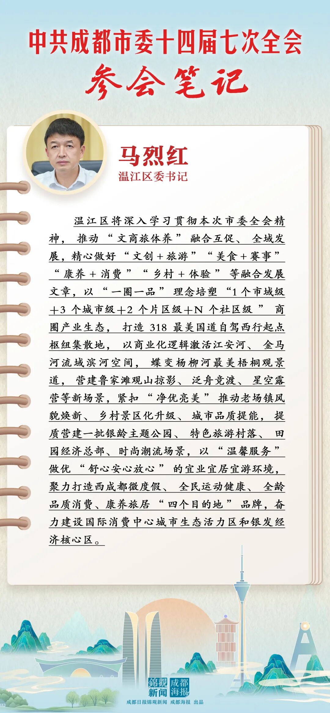 市委十四届七次全会精神怎么学？这份参会笔记请查收插图12