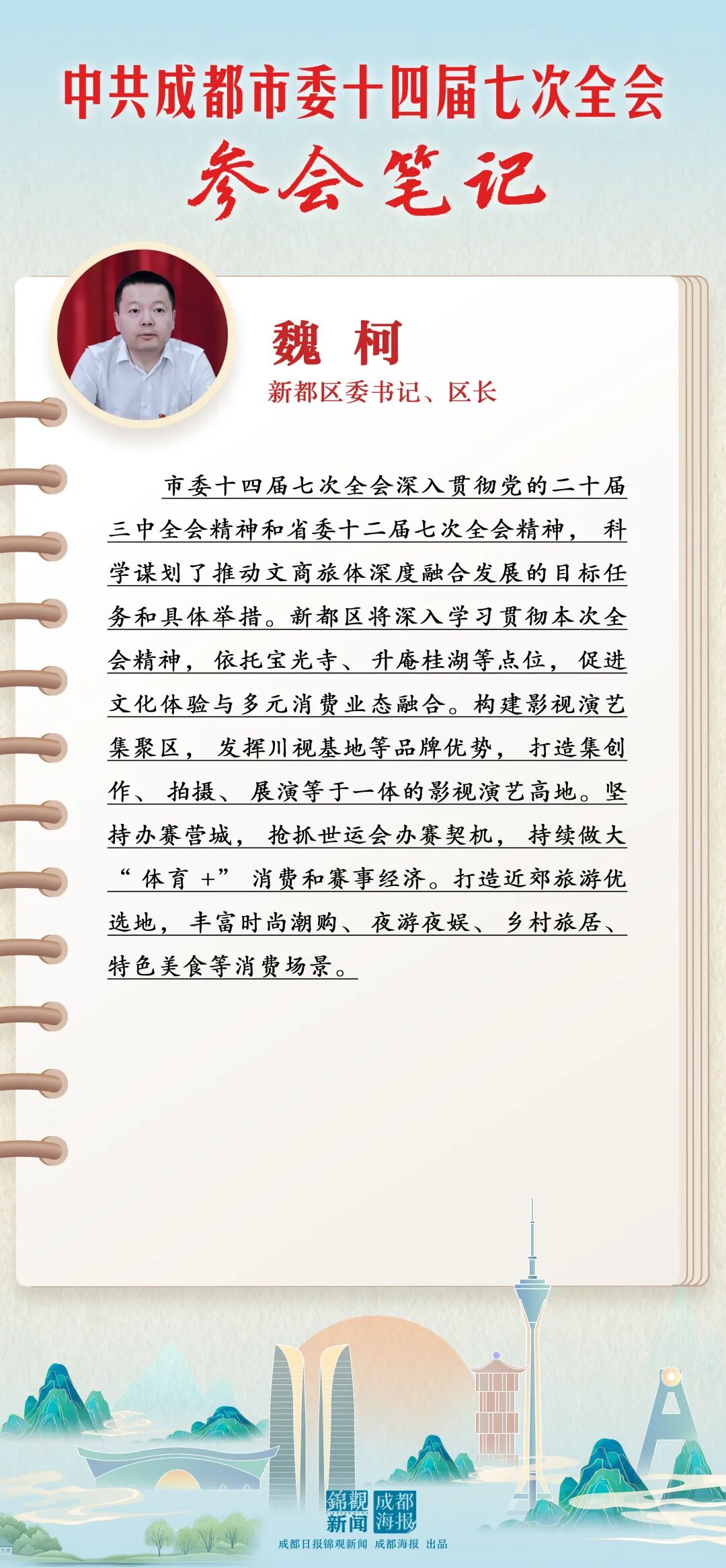 市委十四届七次全会精神怎么学？这份参会笔记请查收插图11