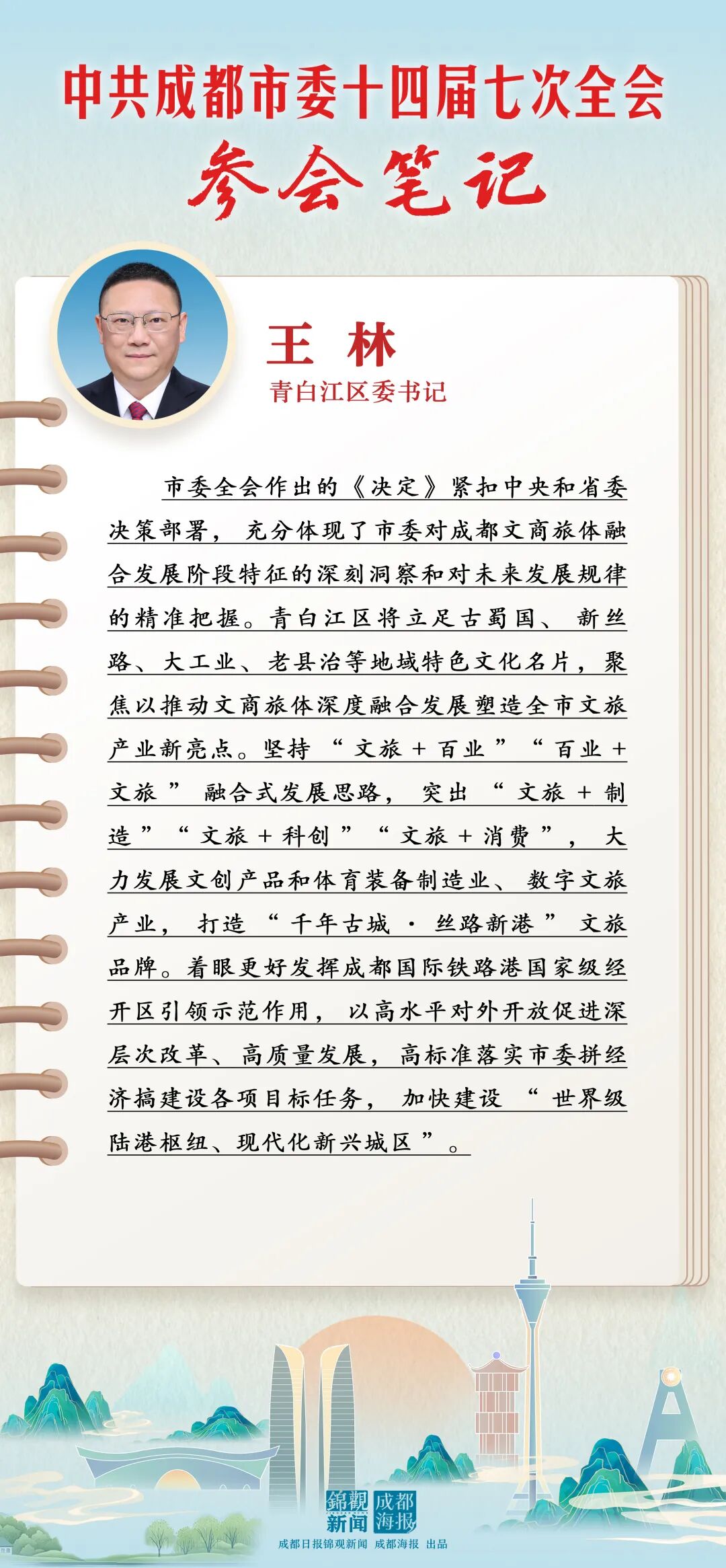 市委十四届七次全会精神怎么学？这份参会笔记请查收插图10