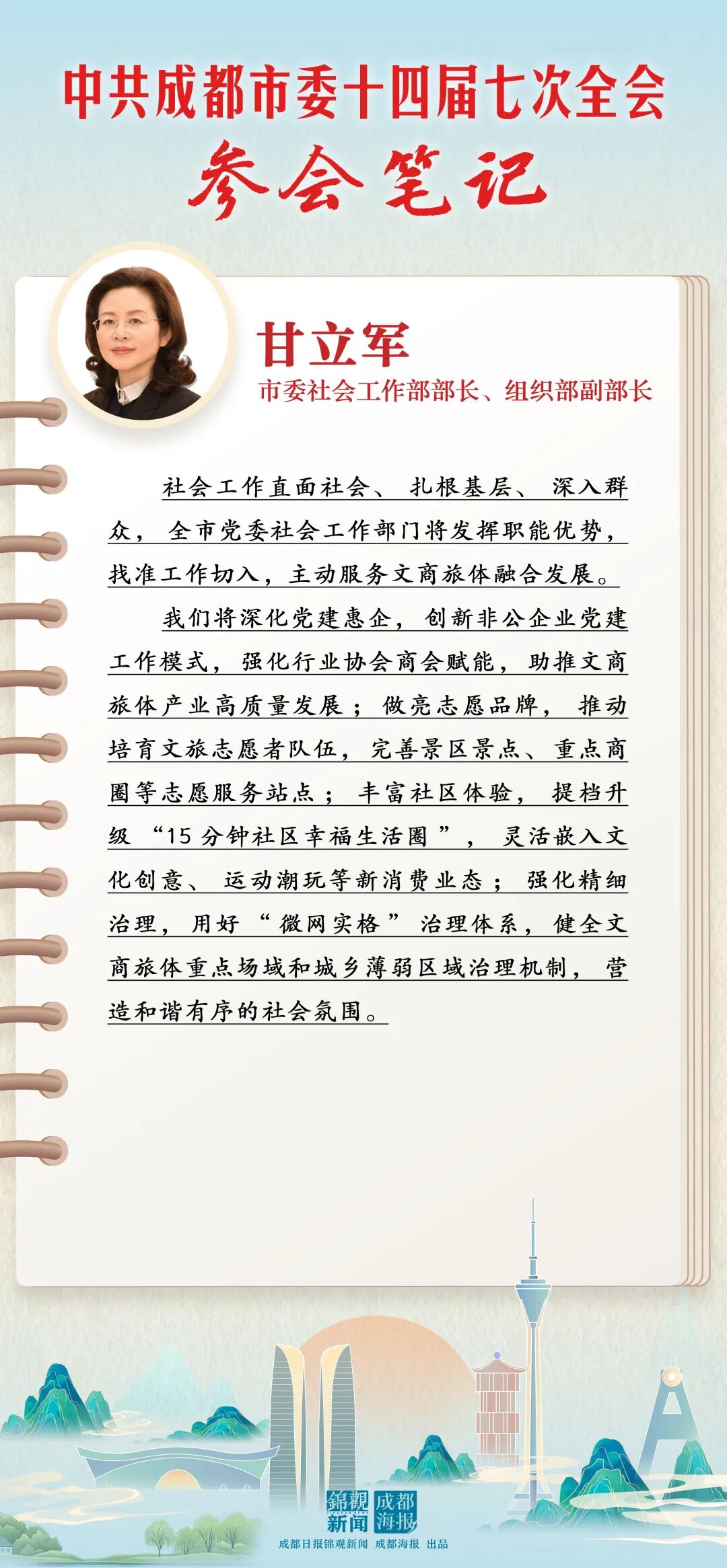 市委十四届七次全会精神怎么学？这份参会笔记请查收插图23