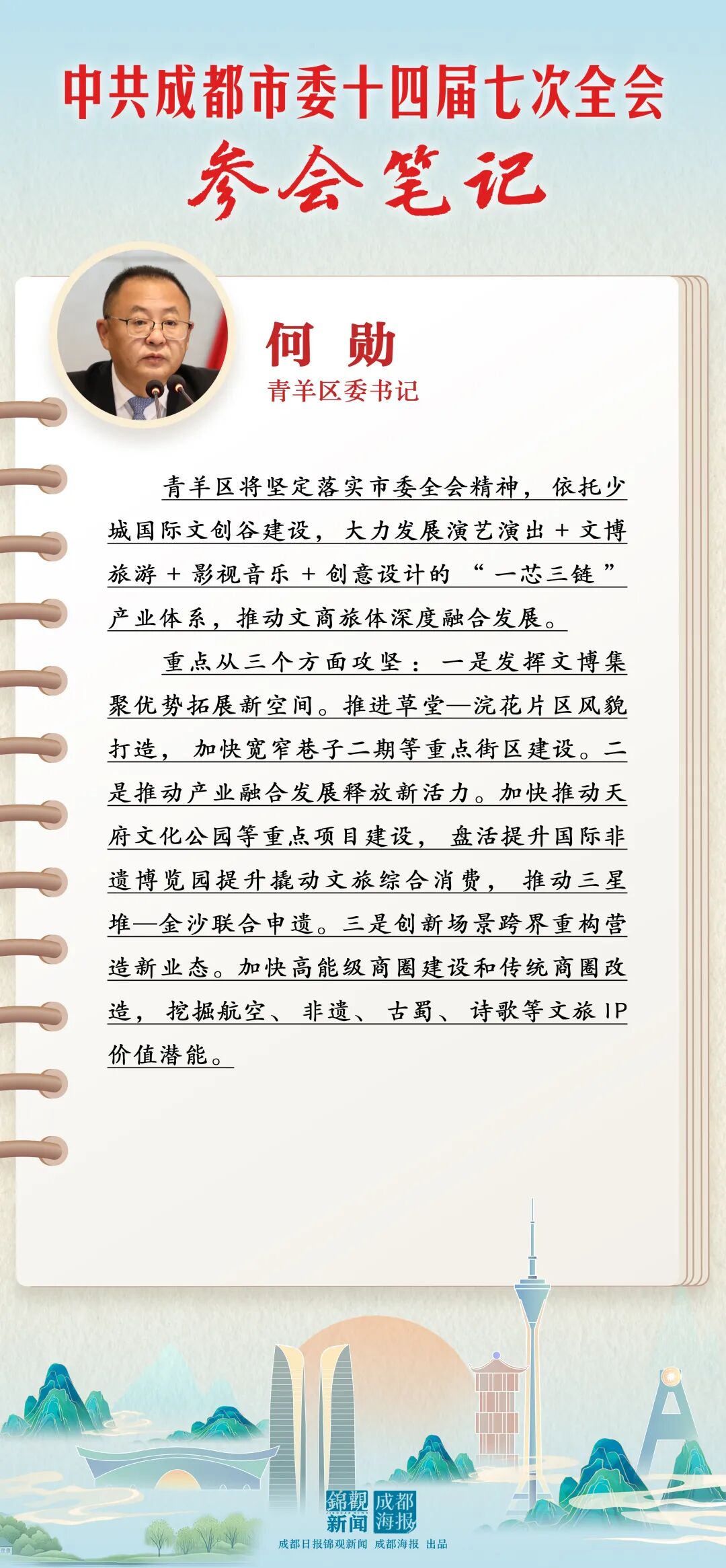 市委十四届七次全会精神怎么学？这份参会笔记请查收插图5