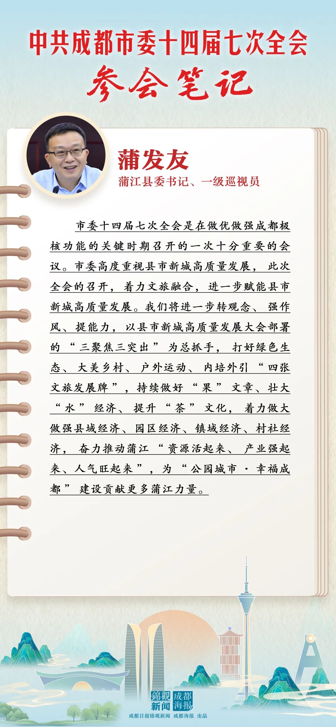 市委十四届七次全会精神怎么学？这份参会笔记请查收插图22